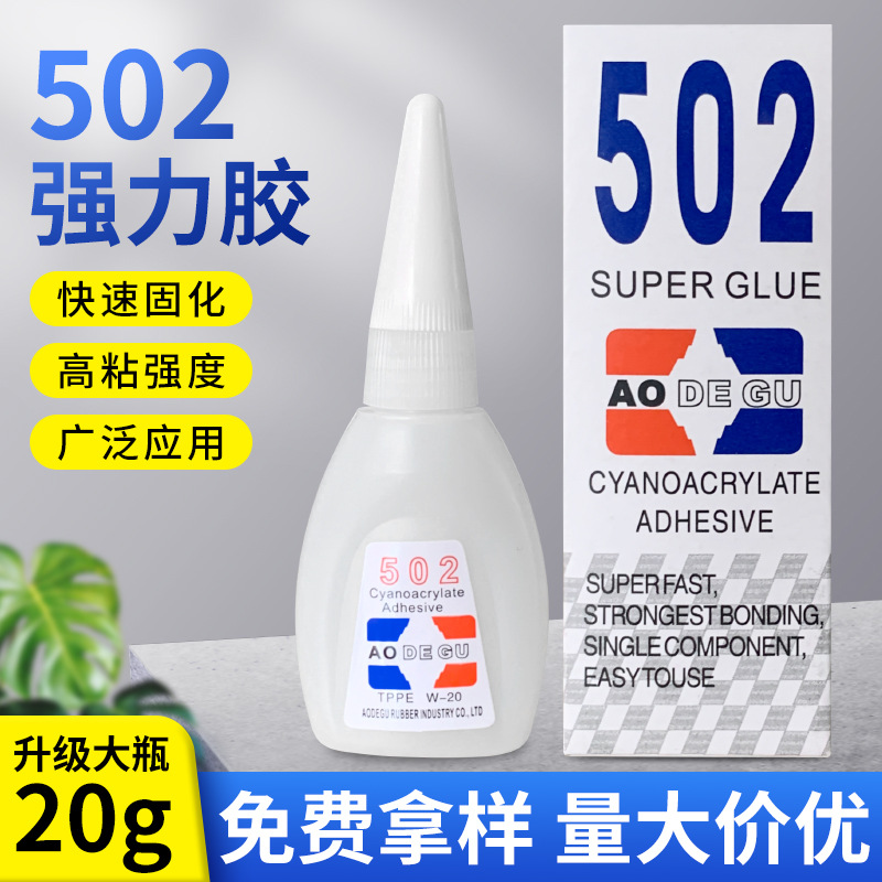 厂家批发奥得固502胶水家具修补广告喷绘塑料粘接强力快干胶