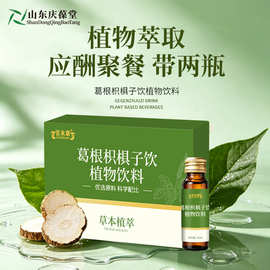 葛根枳椇子饮定制生产 30ml植物饮品图片代加工厂家山东庆葆堂