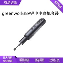 greenworks8V锂电电磨机套装无线手持石木雕抛光打割格力博电磨机