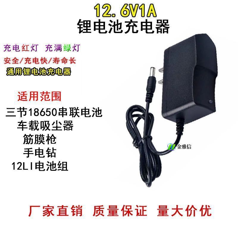 12V电钻锂电池专用充电器12.6V1a电动螺丝刀通用智能变灯短路保护|undefined