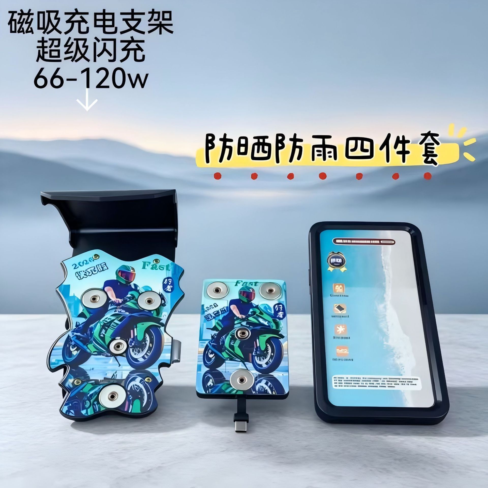 Factory Direct Sales Car Charger Waterproof Magnetic Charging Phone Holder Rider Super Fast Charging Electric Vehicle Motorcycle