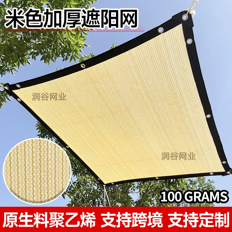 Бежевый толстый солнцезащитный козырь трансграничный обшитый двор балкон уединения сетка ограждение сетка защиты солнцезащитных козырьков