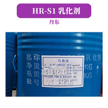 丹東 HR-S1 乳化劑 烷基磷酸酯鉀鹽 1kg