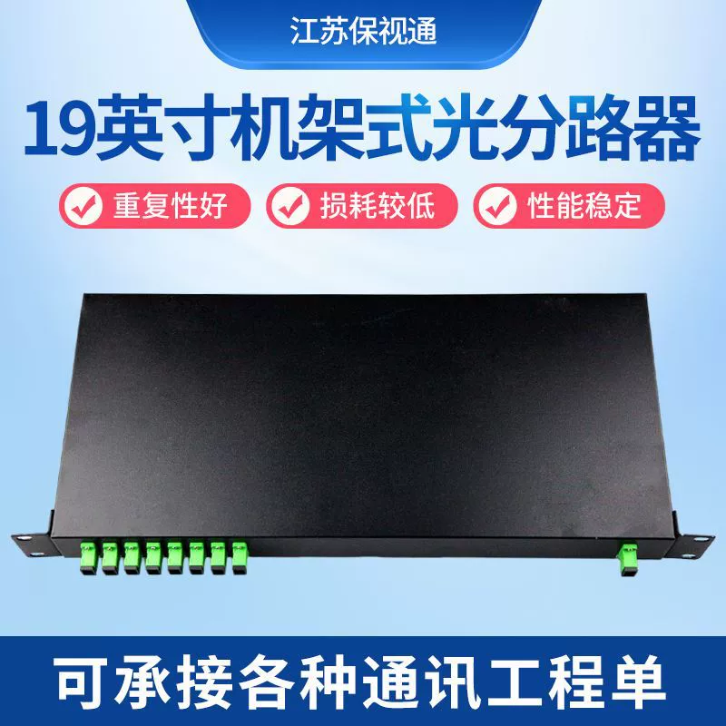 19-дюймовый оптический разветвитель в стойке 1 минута 8sc-ecc интегрированный телекоммуникационный четырехуровневый Универсальный разветвитель оптического волокна