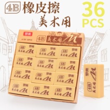 罗弗B797美术用4B橡皮擦素描橡皮学生专用美术艺考橡皮擦文具批发