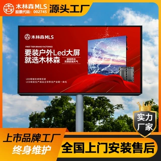 木林森led显示屏户外全彩屏广告显示屏led屏幕户外显示屏厂家跨