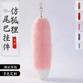 爆款饰品配件仿狐狸毛尾巴挂件包包挂件汽车钥匙扣仿皮草挂件道具