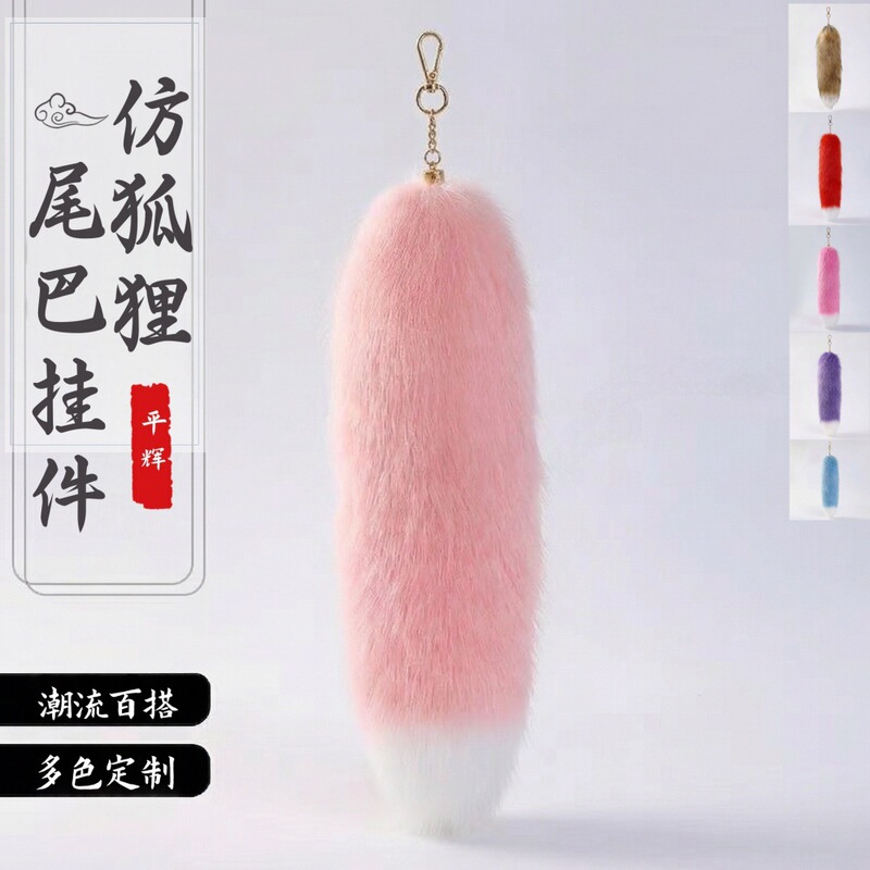 Popular Jewelry Accessories Imitation Fox Fur Tail Pendant Bag Pendant Car Keychain Imitation Fur Pendant Props