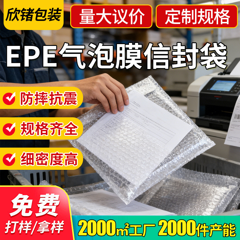 EPE气泡膜信封袋 防撞快递打包气垫膜 防压液体瓶子气泡袋子批发
