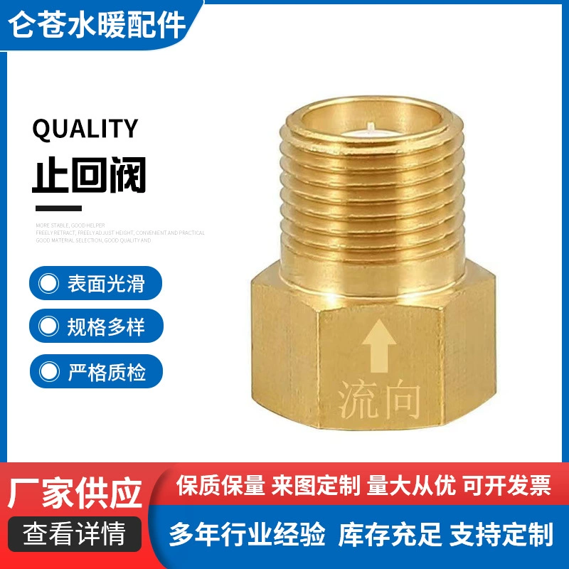 Поставка цельномедного однонаправленного обратного клапана прецизионной резьбовой водяной обратный клапан для водяного насоса утолщенный латунный обратный обратный клапан
