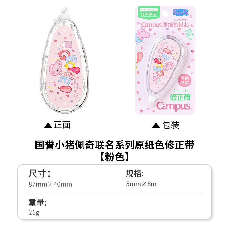 正品KOKUYO国誉eric修正带原纸色水彩絮语改正带涂改带替芯限定新|undefined