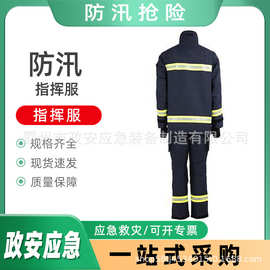 户外水域救援防汛指挥服消防员工作服阻燃战斗服防火服救援服