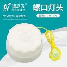 正品家用老式拉线开关手拉盒加厚灯泡单控拉绳电灯圆开关4A250v