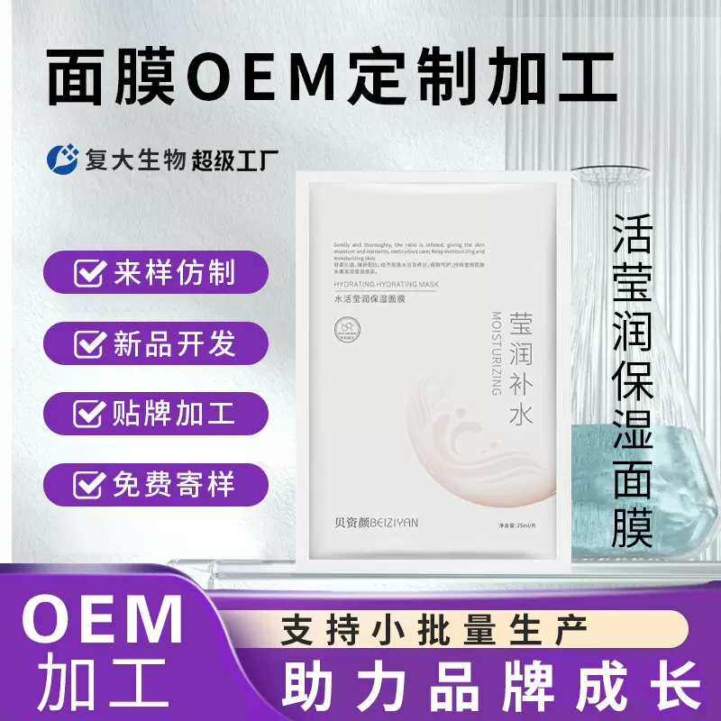 小批量定制莹润保湿面膜补水保湿水润轻薄贴肤玻尿酸面膜oem贴牌