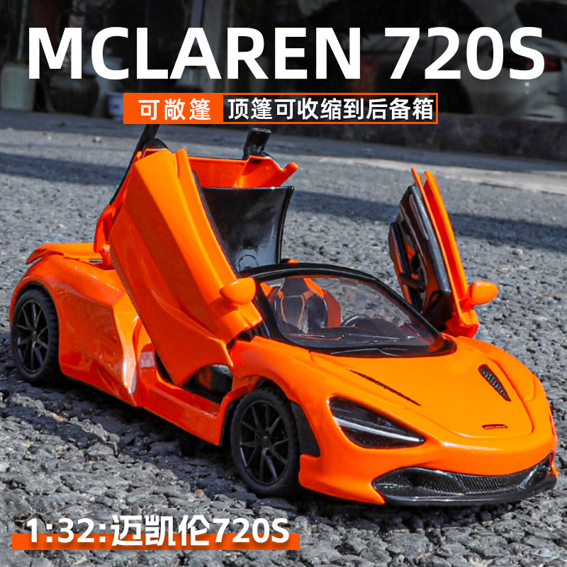 New 1:32 McLaren 720S sports car children's alloy car model sound and light toy car ornaments toy wholesale
