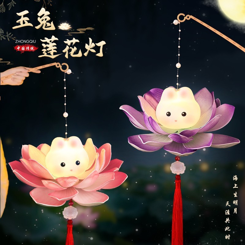 中秋节手提diy灯笼新款儿童手工材料荷花莲古风兔子花灯拍照道具|undefined