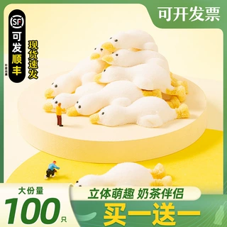 躺平鸭棉花糖小黄鸭鸭子造型大白鹅软糖网红冰粉奶茶地摊零食蛋糕