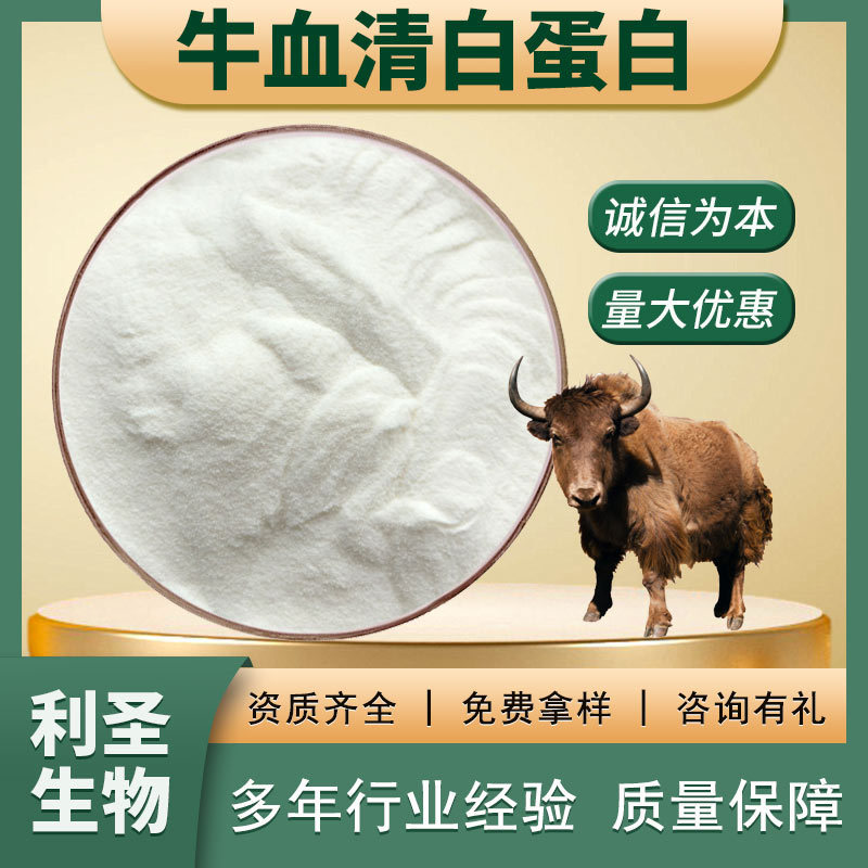 Ox Serum Albumin 98% Health Care Product Raw Material Serum Albumin 9048-46-8 Wholesale Bovine Serum Albumin