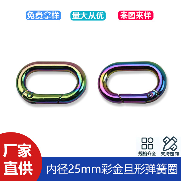 1 inch color gold zinc alloy spring ring wrap with chain connection buckle open ring spring buckle inner diameter 25mm