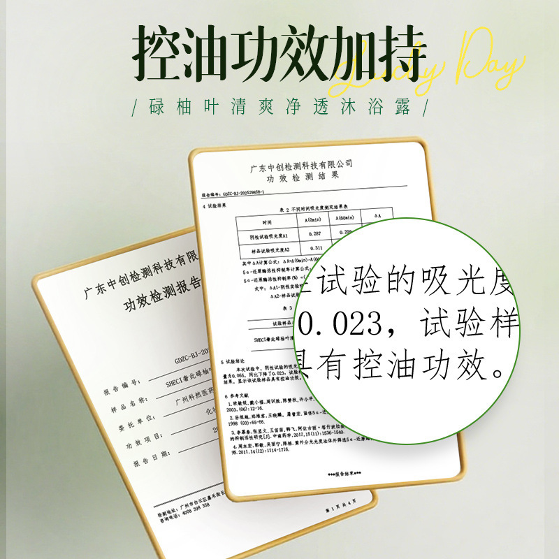 抖音爆款奢此碌柚叶清爽净透沐浴露留香去油清爽控油亲肤泡沫净肤|undefined