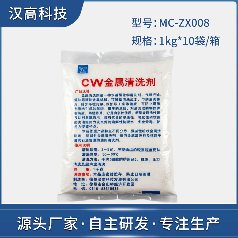 重油污工业清洗剂机械设备浓缩强力去污粉水基除油剂超声波清洁