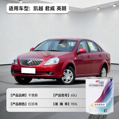 Avtomobil boyası, Suitable for Buick Finished Paint - excelle-regal-yinglang-red-pearl-65u-1lcan-liquid-paint