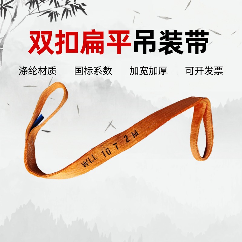 10吨双扣扁平起重吊装带10t2m3m5m12m26米彩色涤纶吊索具10T吊绳