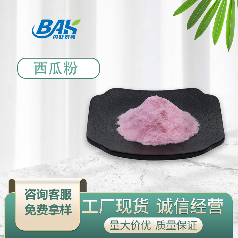 西瓜粉汁粉鲜果西瓜全水溶饮料口感浓郁资质全现货样品包邮西瓜粉