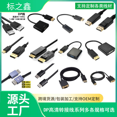 原装dp线显示器连接线高清视频线公对公dp转dp 4K60HZ 大DP系列
