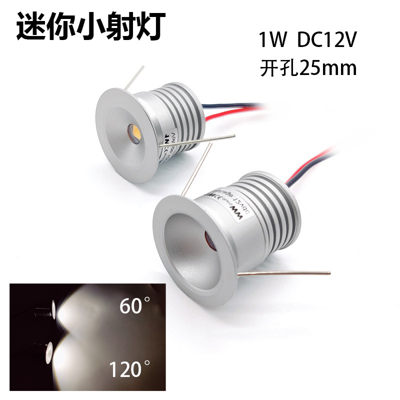 1W嵌入式开孔25mm迷你小射灯DC12V天花拇指牛眼灯展柜筒灯led灯