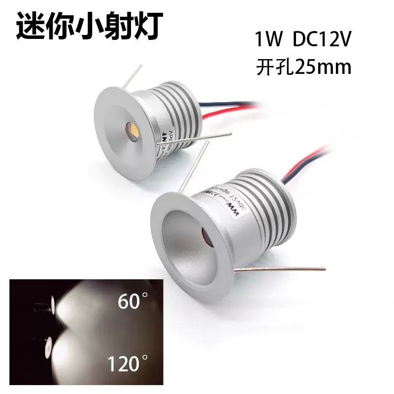 1W嵌入式开孔25mm迷你小射灯DC12V天花拇指牛眼灯展柜筒灯led灯