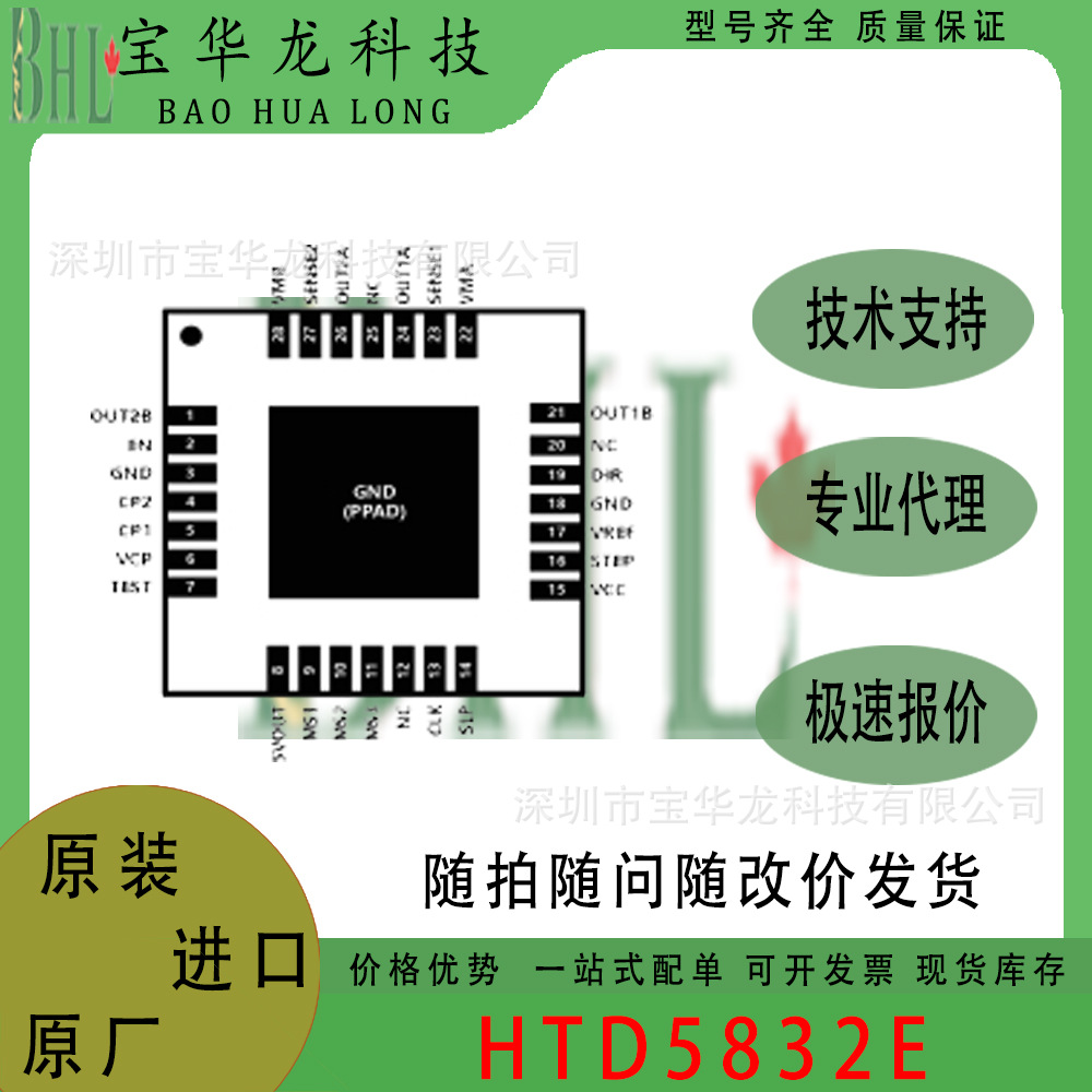 HTD5832E  内置译码器的 2.5A 低噪声步进电机驱动芯片 替代A4988