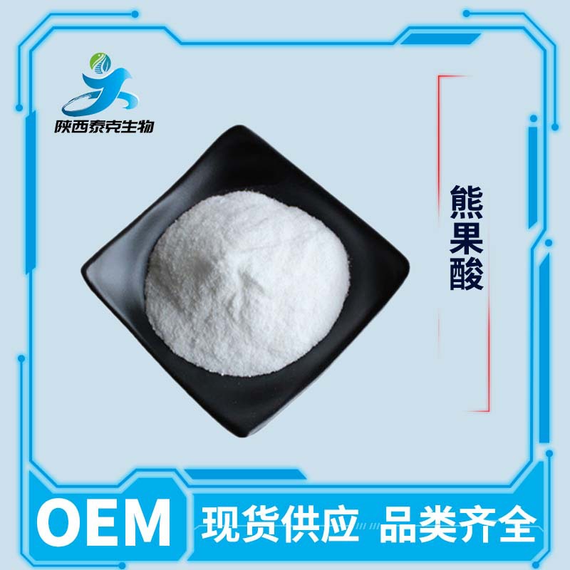 熊果酸25% 迷迭香枇杷叶提取物 水溶性原料100g/袋量大优惠