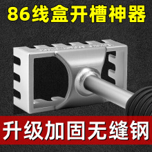 戴恩86线盒开孔器水电工专用电锤方柄开孔神器快速方形开线槽工具