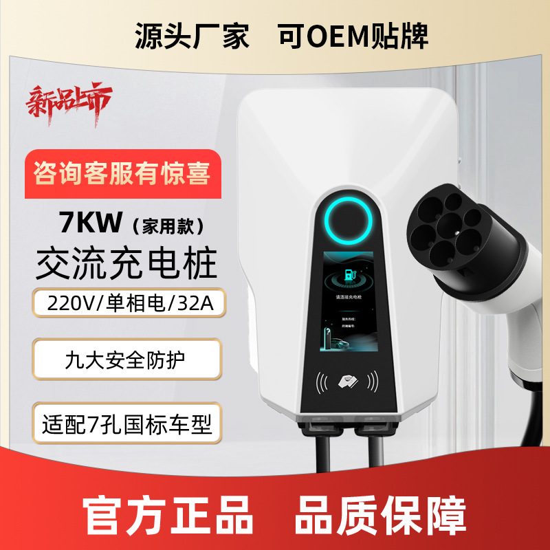 汽车充电桩国标7KW家用慢充共享扫码商用欧标美标新能源车交流桩