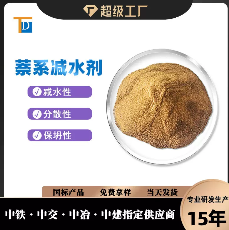 加工定制砂浆混凝土减水剂粉体萘系减水剂贴牌生产