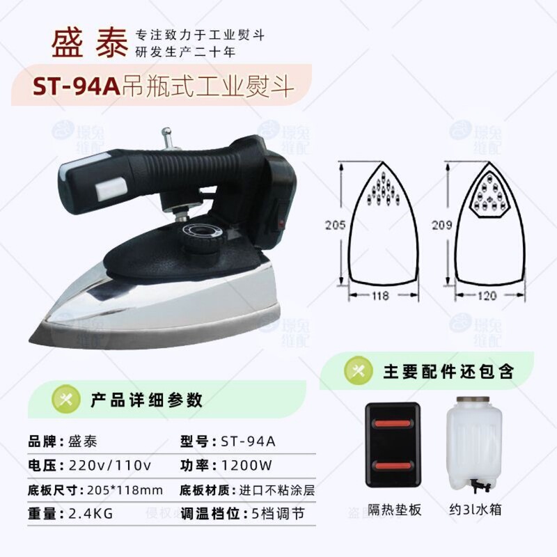 Shengtai ボトルアイロン工業用スチームアイロンドライクリーニングショップカーテンショップダブルスチームアイロンハイパワー電気アイロン|undefined