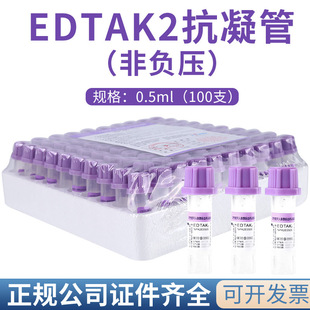 ����Ѫ��ҎEDTAK2������0.5ml һ����ʹ����ղ�Ѫ����ɫñ������