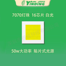 7070灯珠 50W大功率led灯珠 白光 平头HI 陶瓷强光LHP73B 16芯片