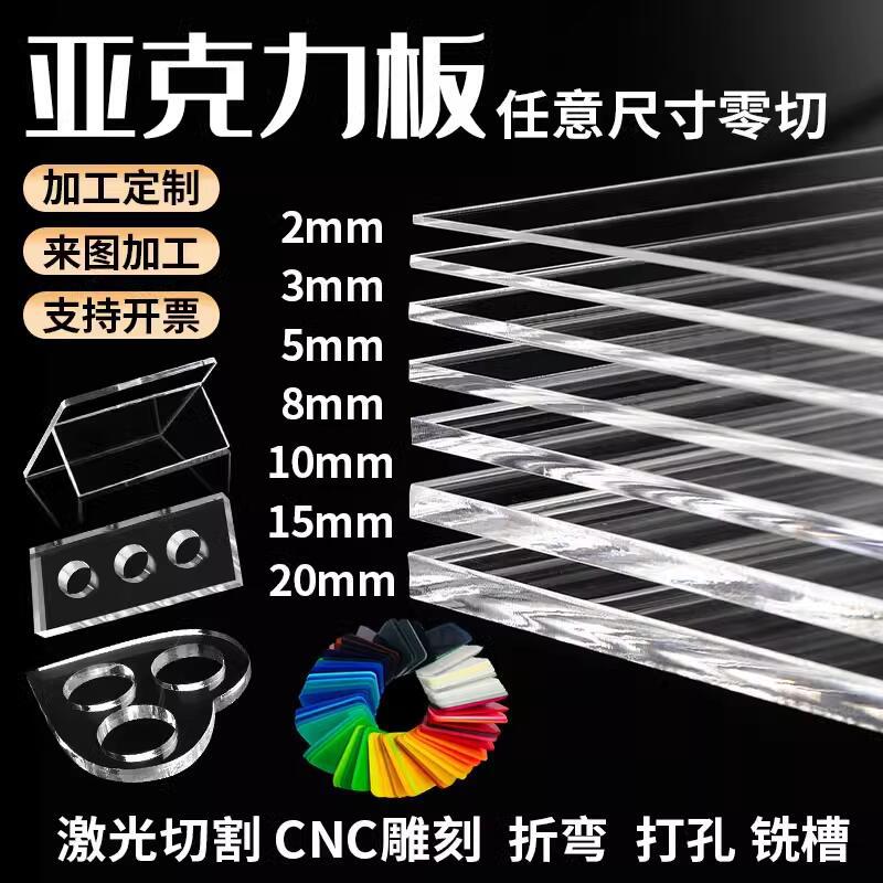 透明PMMA板彩色亚克力板磨砂激光有机玻璃板切割加工CNC雕刻展示
