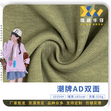 潮牌AD双面 320g厚款精梳棉平纹布 秋冬上衣T恤衫休闲服针织面料