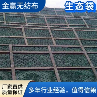 厂家直供生态袋河道围堰边坡防护绿化养护矿山复绿护坡 生态袋