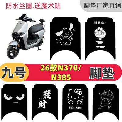 Suitable for No.9 26 models N370/N385 special floor mats, No.9 electric vehicle 26 models n370/n385 waterproof wire mats
