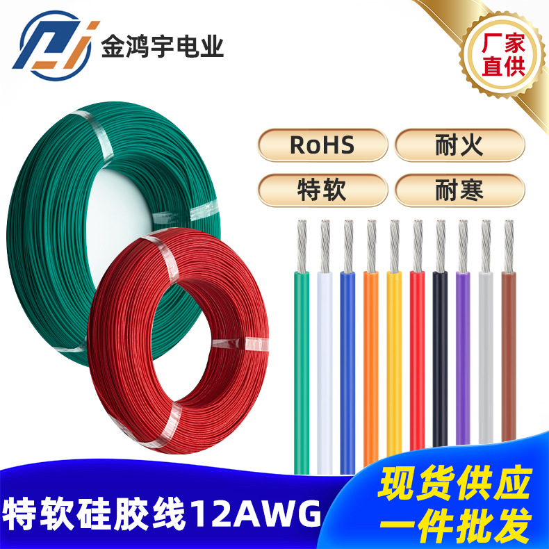 电线现货批发厂家12AWG#680/0.08TS特软硅胶线200℃电子线电源线
