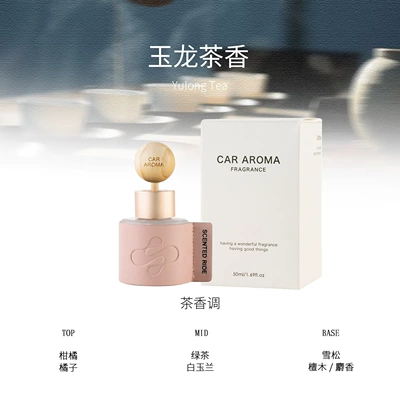 manufacturer, Car Perfume Aromatherapy - yulong-tea-fragrance-same-fragrance-as-famous-brands-50ml