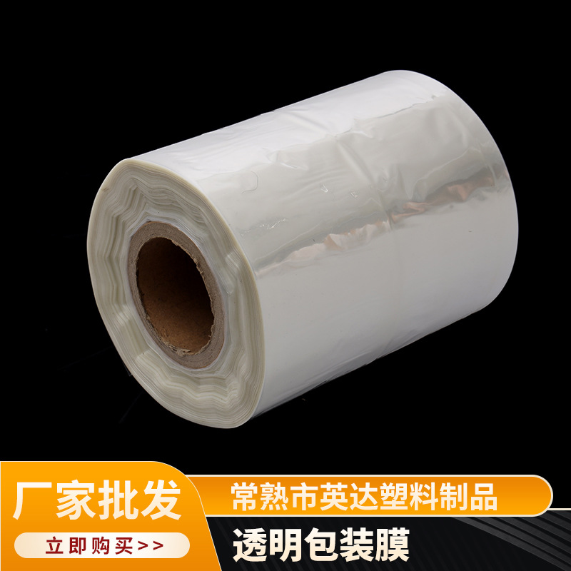 厂家供应透明PVC热缩膜热缩袋热缩膜塑封膜外包装收缩袋批发