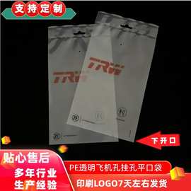 定制饰品手机壳塑料自封袋透明数据线包装袋飞机孔pe热封袋分装