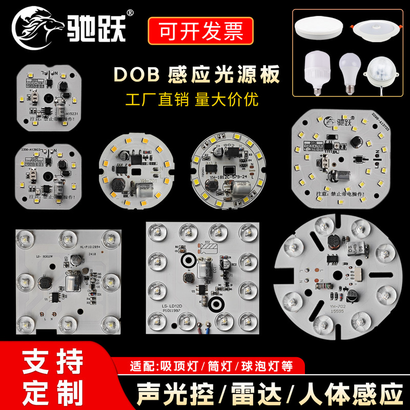 Dob Sound and Light Control Power Supply Integrated Led Radar Human Body Sensor Microwave Smart Light Source Board Wick Downlight Accessories