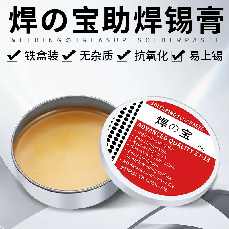 铁盒焊宝焊锡膏免清洗松香助焊剂焊油焊乐宝焊接辅料锡泥锡浆膏体