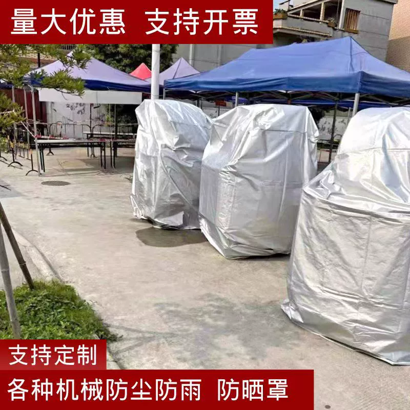 Механический пылезащитный кожух Инструмент пылезащитный кожух Механическое оборудование дождезащитный кожух солнцезащитный крем двор стол стул солнцезащитный кожух водонепроницаемый кожух